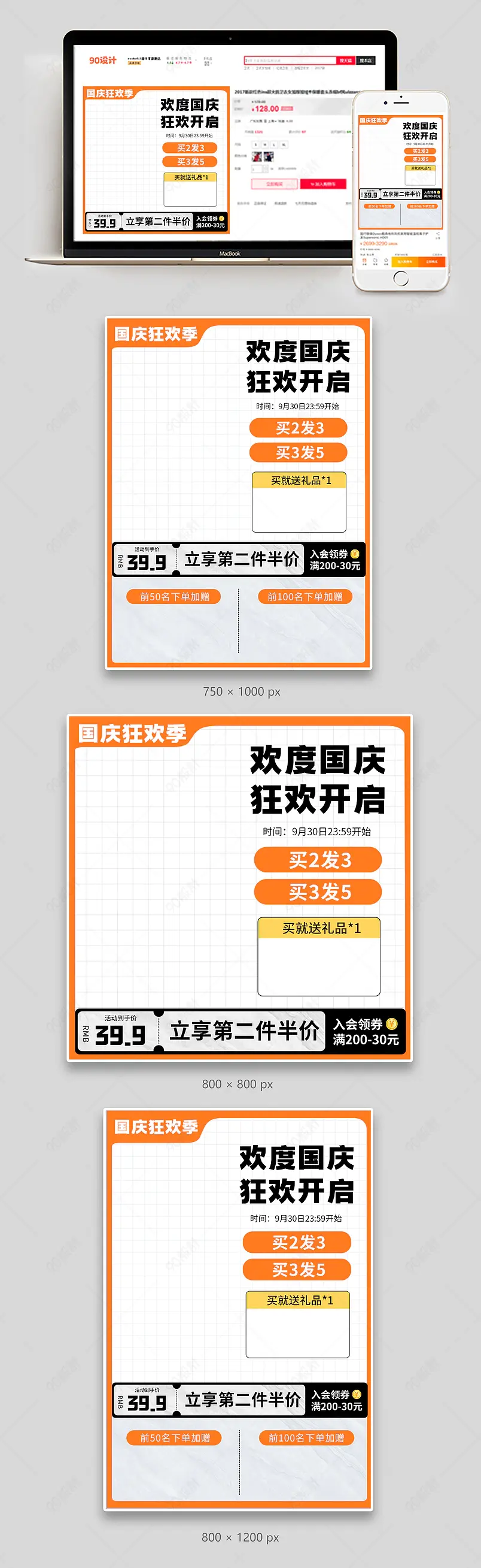国庆狂欢橙色活泼简约食品茶饮主图直通车活动主图设计模板