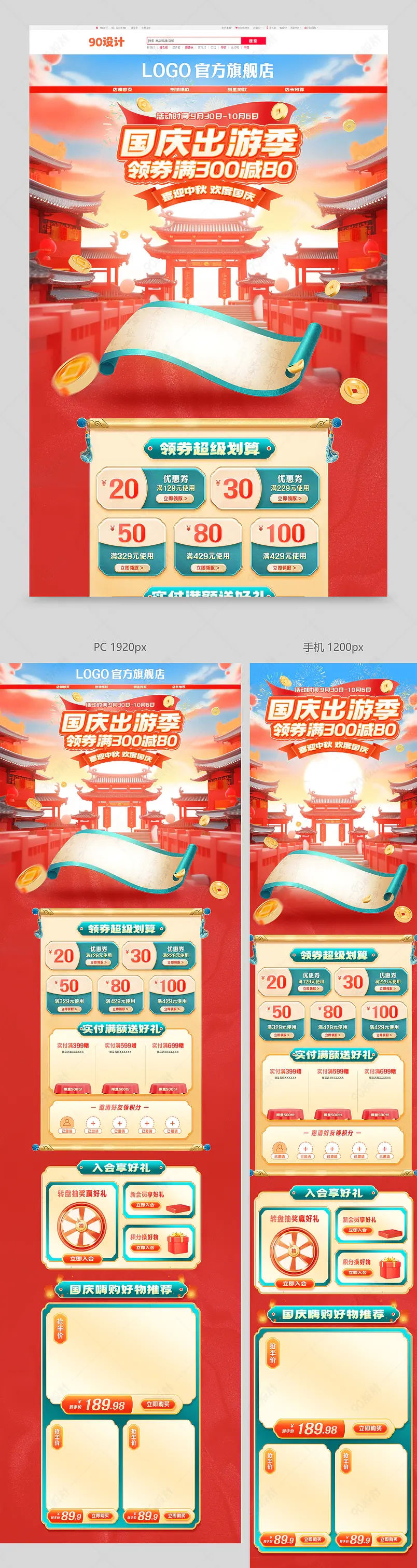 天猫国庆出游季红色c4d中国风食品茶饮活动首页