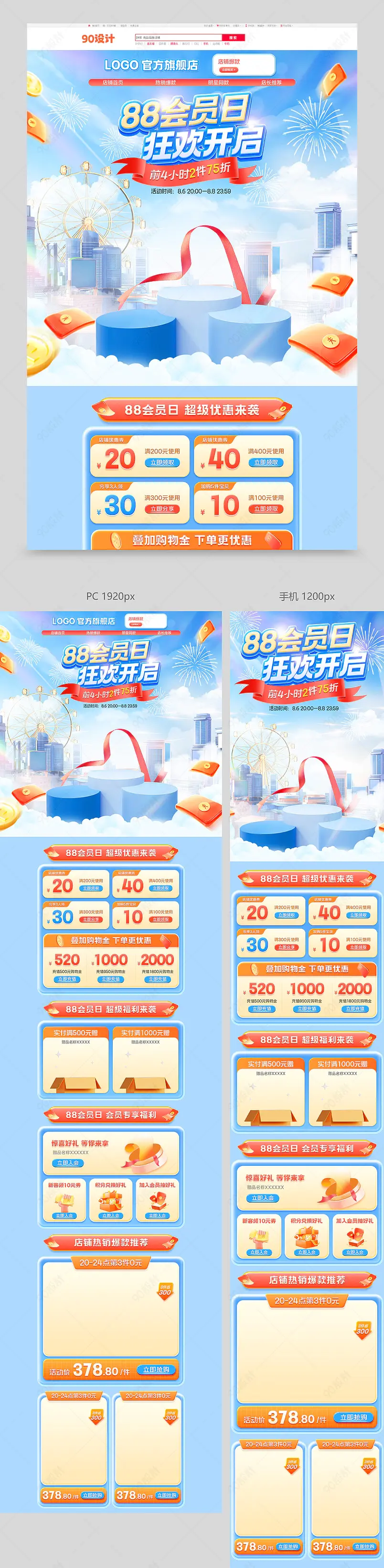 天猫88会员日狂欢开启蓝色c4d立体母婴奶粉活动首页