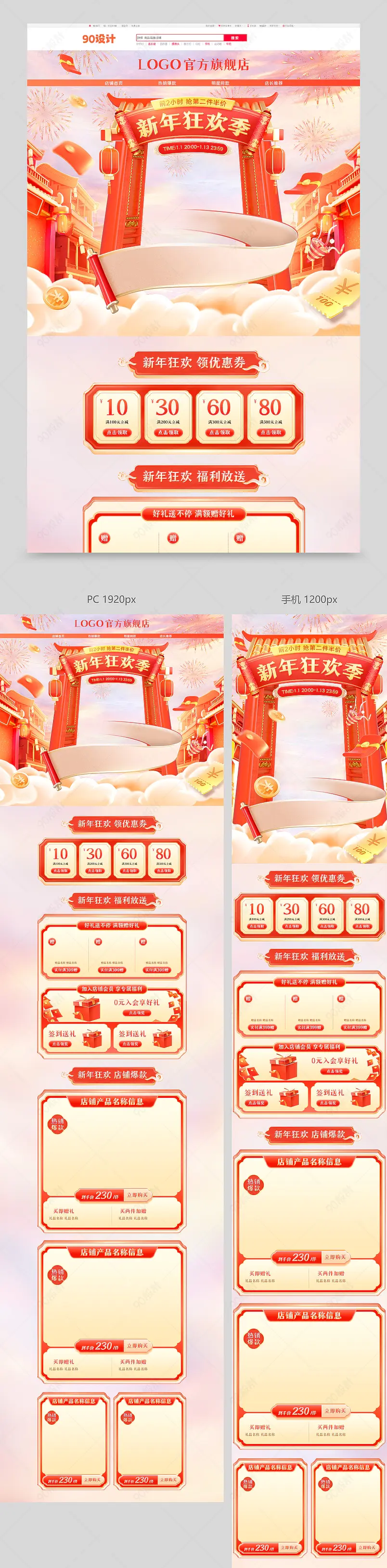 新年狂欢季元旦嗨购中国风国潮食品茶饮活动首页