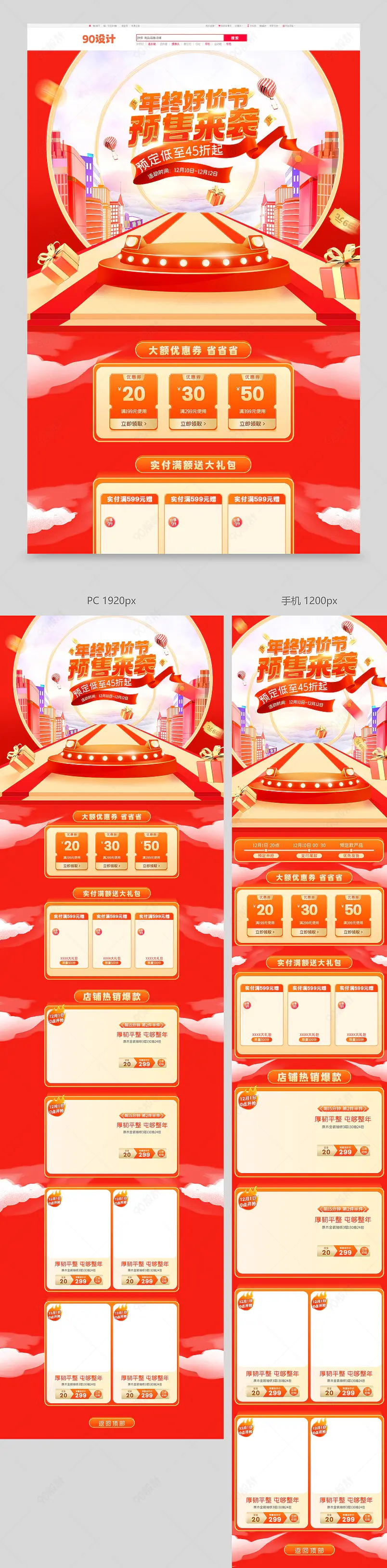 天猫京东双12年终盛典C4D立体红色氛围感首页