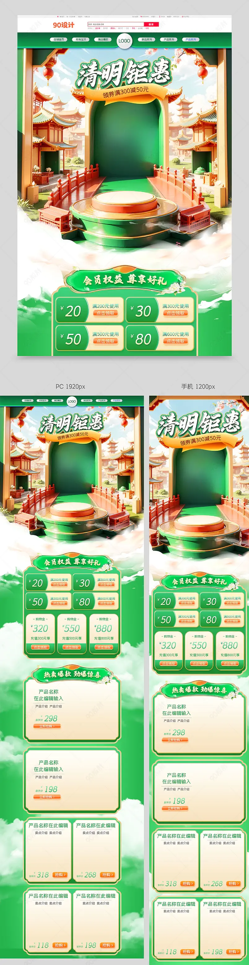  新中式国潮风清明节首页食品首页设计模板