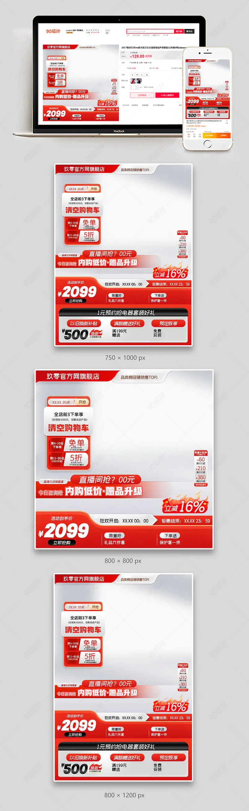 红色618主图电器直通车促销活动设计模板