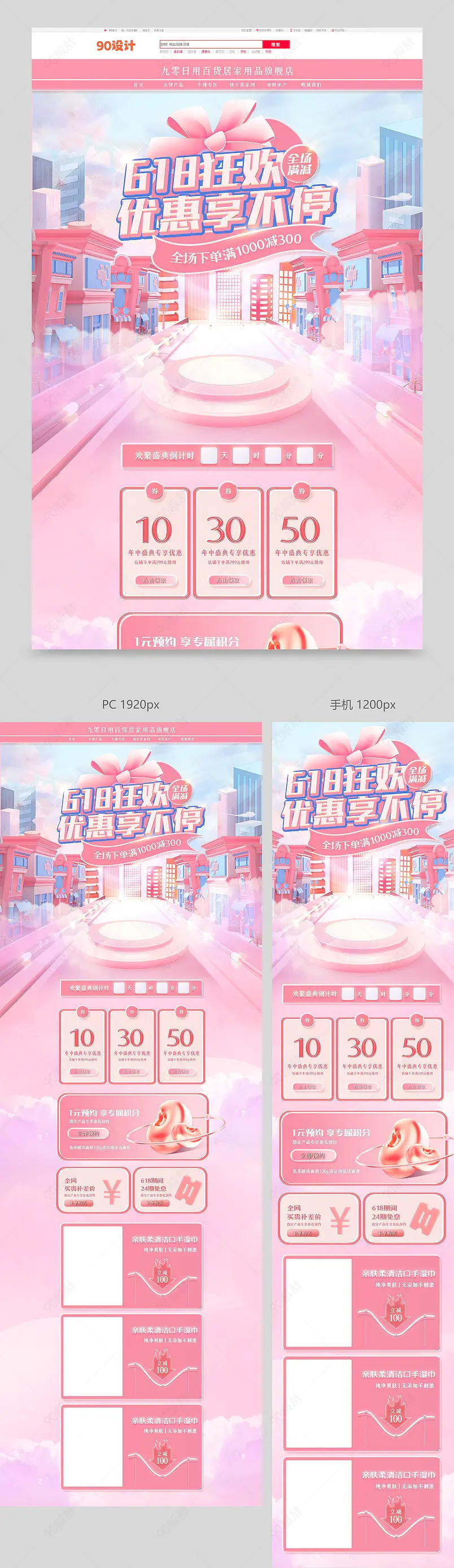 618狂欢大促预售促销氛围日用百货母婴用品通用大促首页