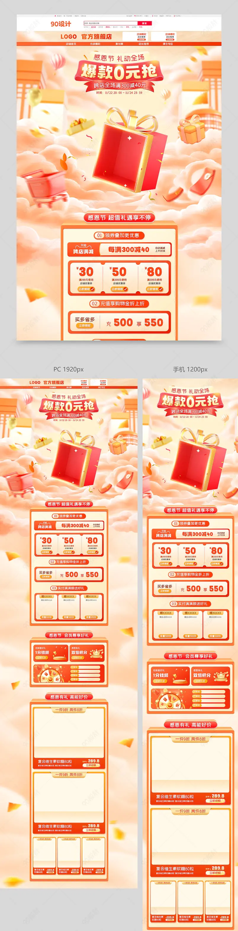 天猫京东感恩节感谢有礼红色c4d氛围感医疗保健活动首页