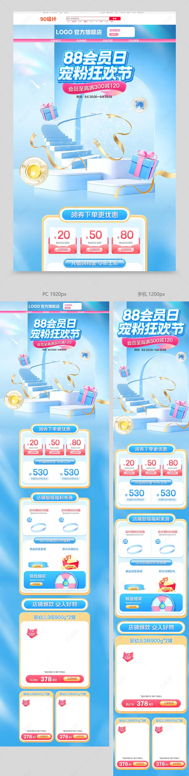 天猫88会员节宠粉狂欢节蓝色c4d立体母婴用品活动首页