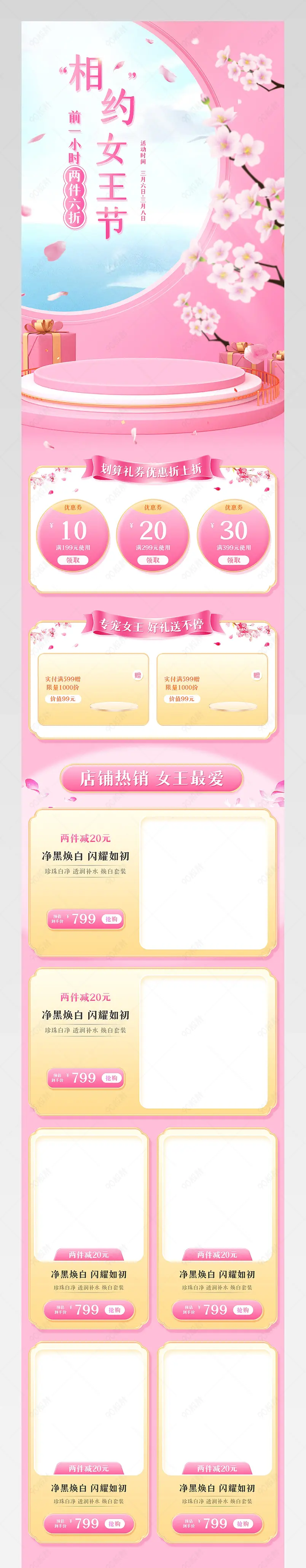 38女王节妇女节女神节粉色C4D立体美妆个护彩妆活动手机端首页