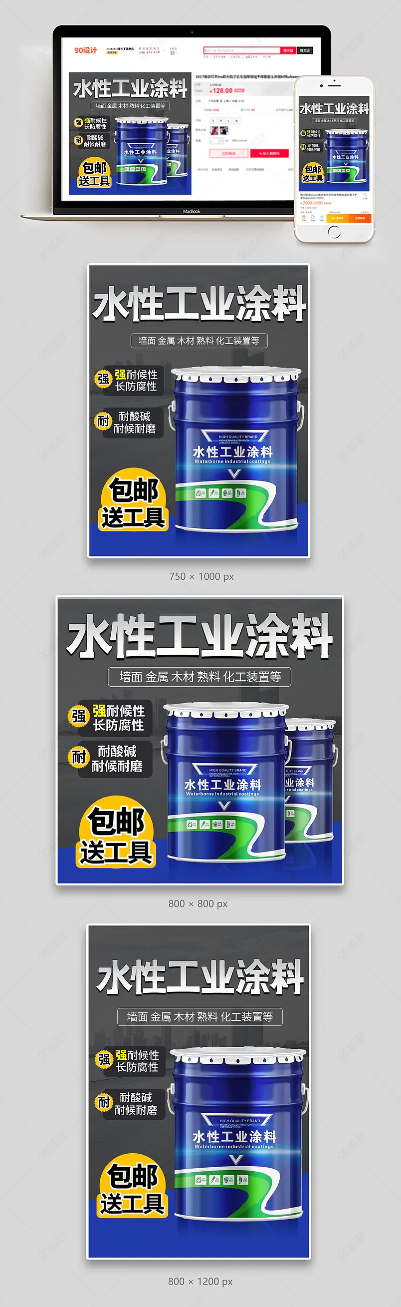 蓝色家装建材工业水性油漆直通车图主图