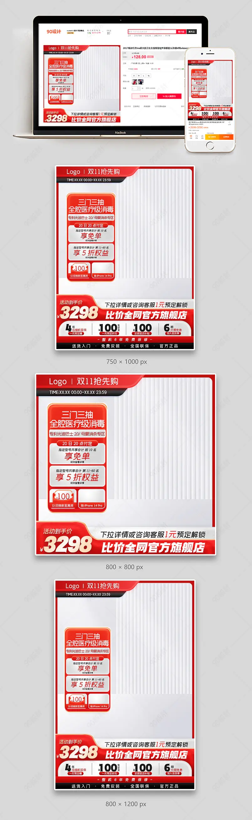 红色双11主图电器直通车预售设计模板