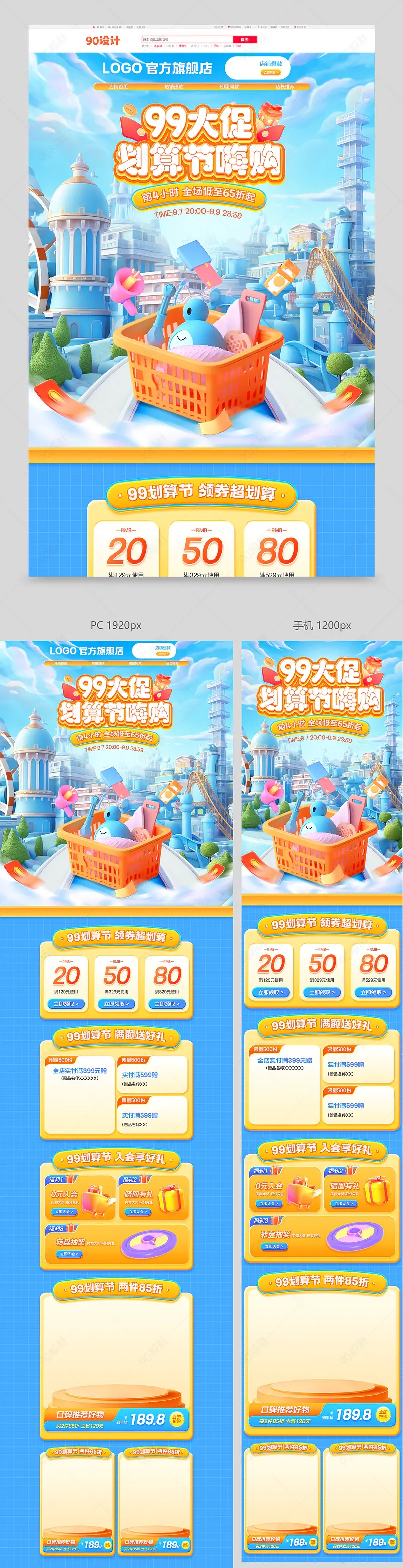 天猫99划算节99聚划算嗨购c4d蓝色立体日用百货活动首页