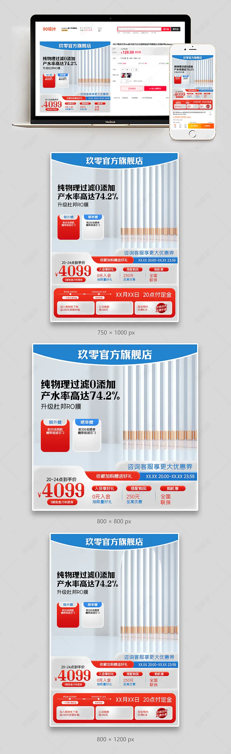 双11主图净水器直通车促销活动设计模板