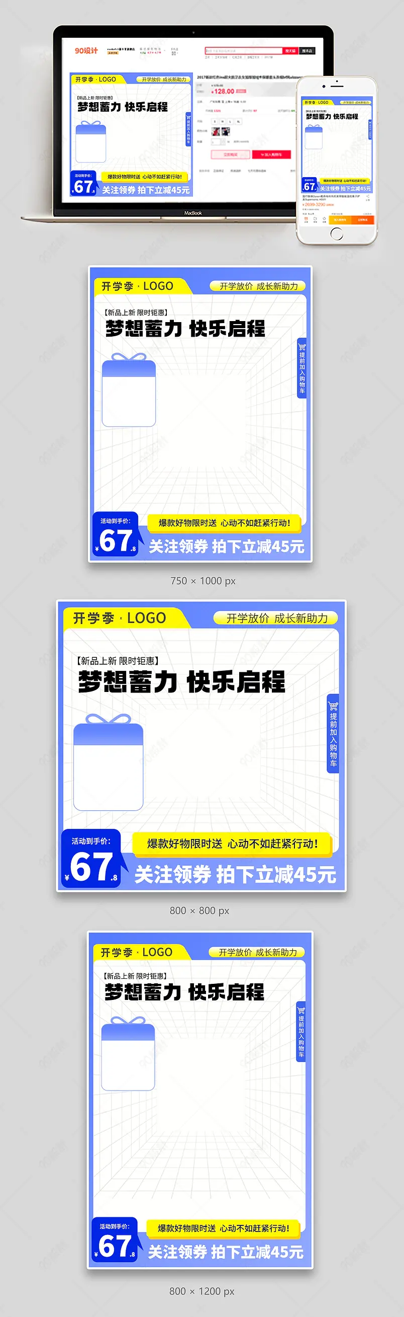 开学季上新季学习用品洗漱护肤零食主图直通车