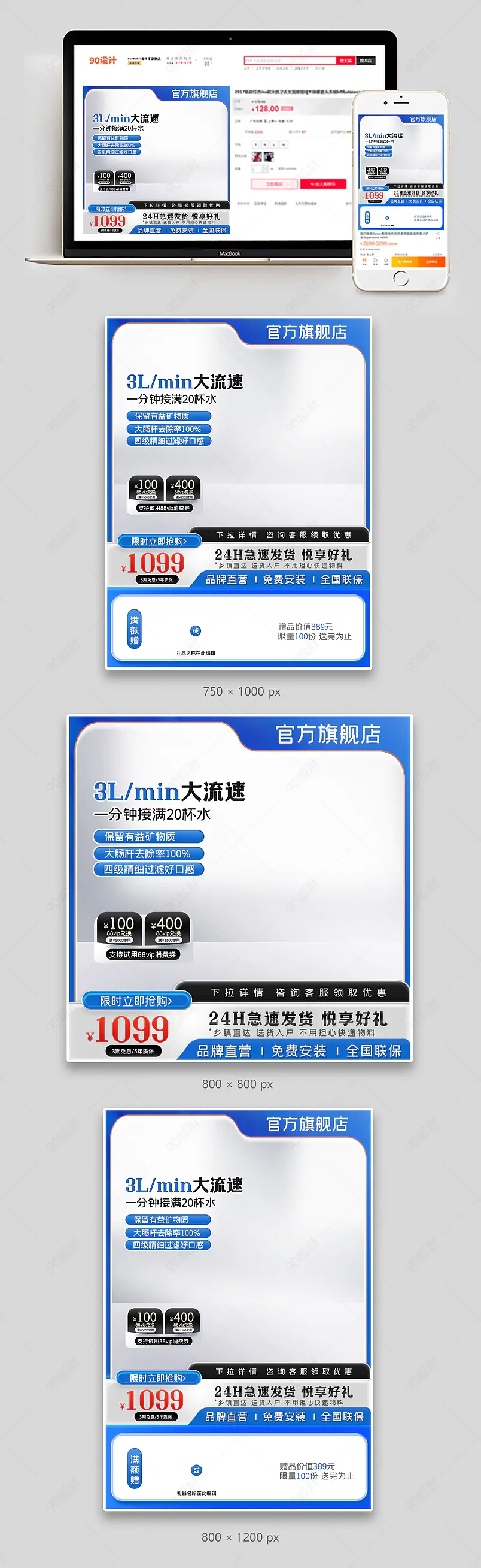 618主图净水器直通车促销活动设计模板