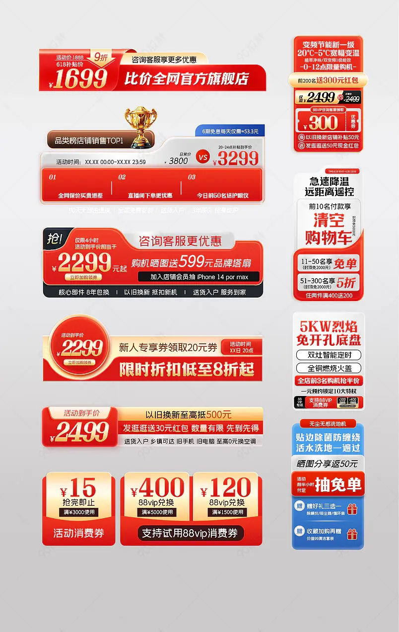 618促销标签主图打标设计模板