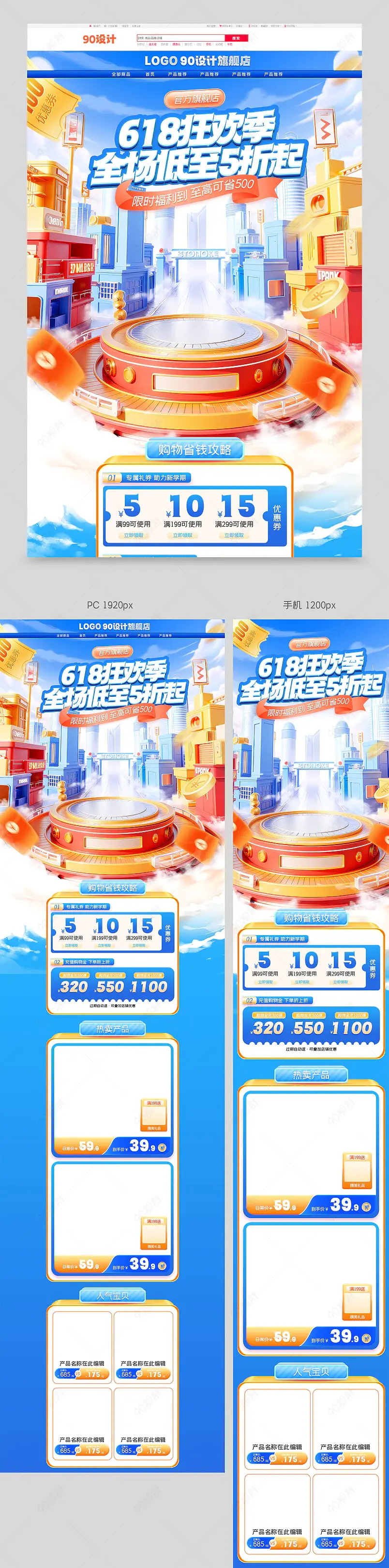 微立体618年中大促首页电器首页设计模板