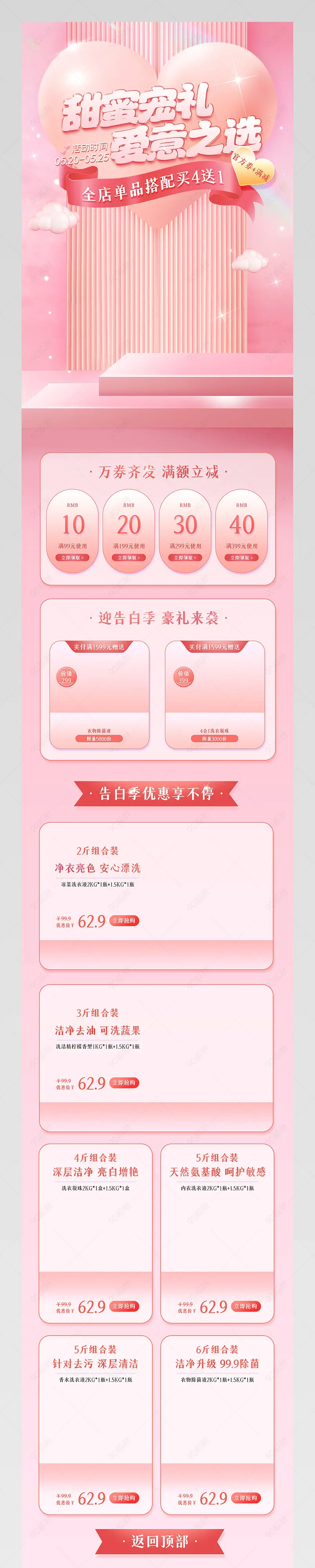 520告白季粉色简约洗护用品活动首页