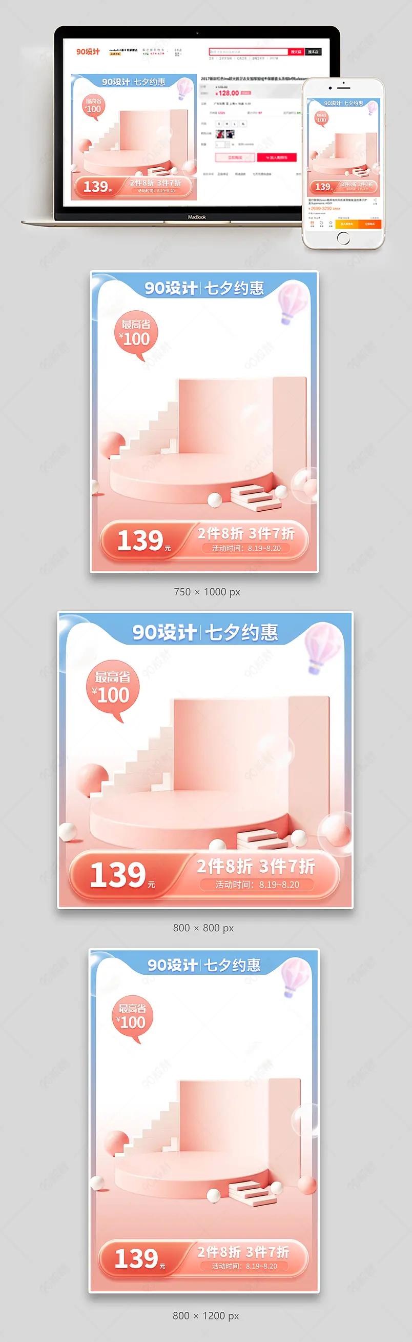 七夕情人节牛郎织女天猫美妆护肤品直通车化妆品活动主图