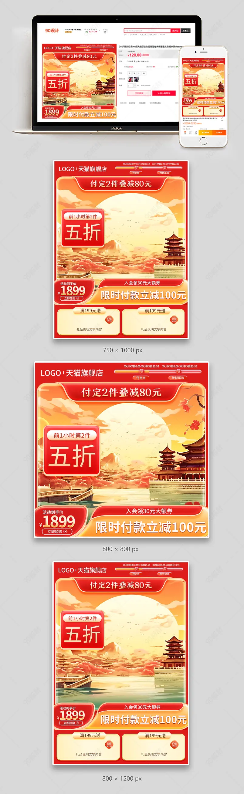 国潮中国风国庆节主图中秋节直通车促销活动设计模板