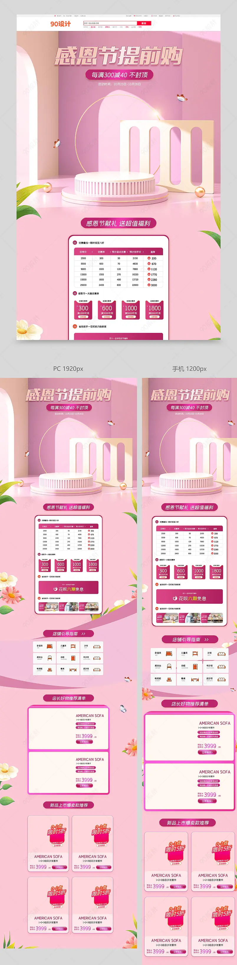 感恩节提前购粉色促销风家具建材首页