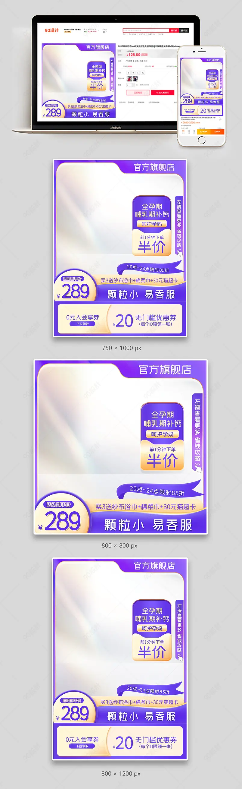 紫色亲子节主图叶酸保健品直通车设计模板