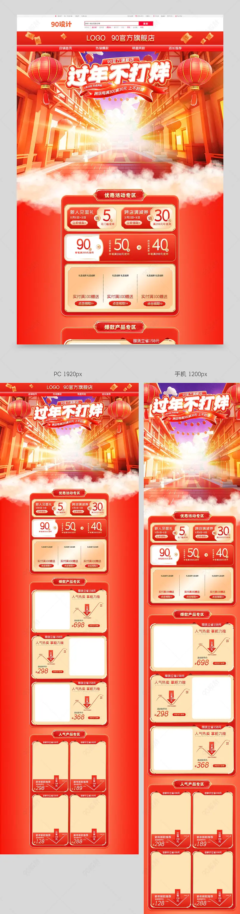 国潮中国风春节不打烊首页年货节首页设计模板