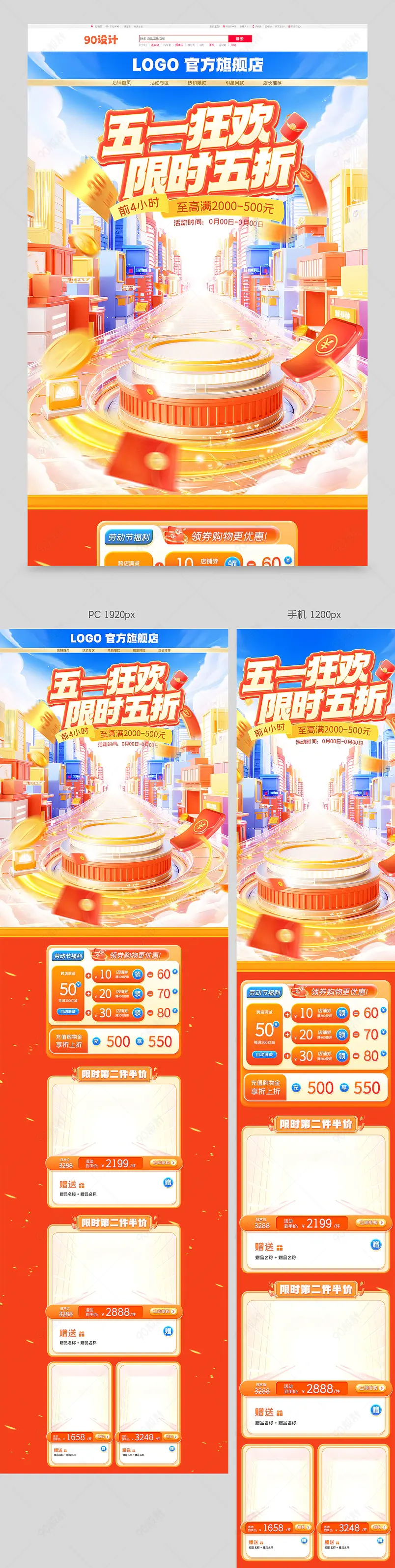 微立体五一劳动节首页家电数码首页设计模板