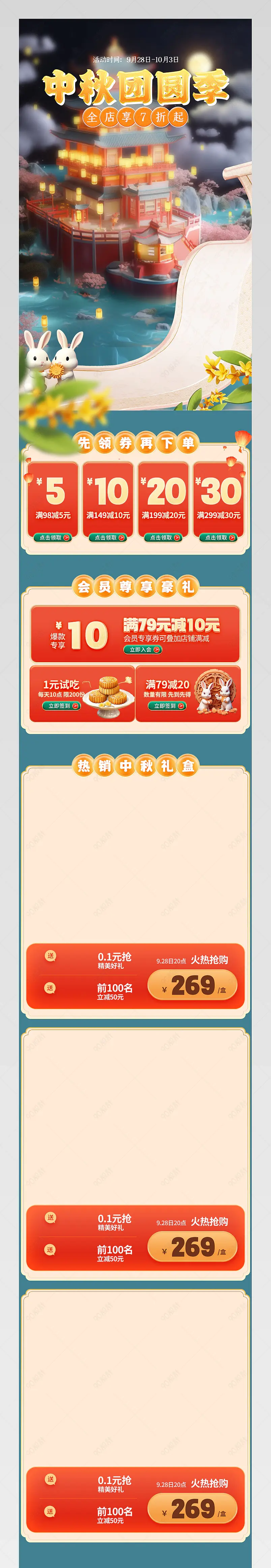 中秋节国潮风格食品茶饮手机端首页设计