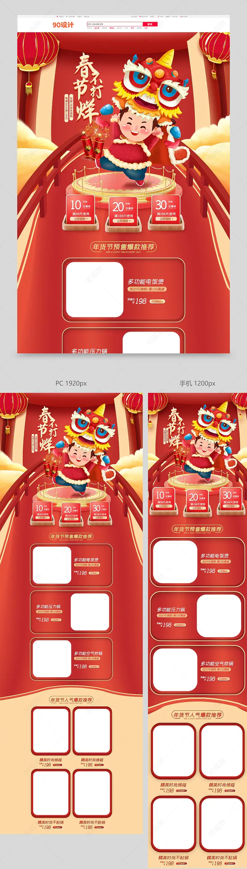 手绘插画卡通风过年不打烊店铺首页设计图片
