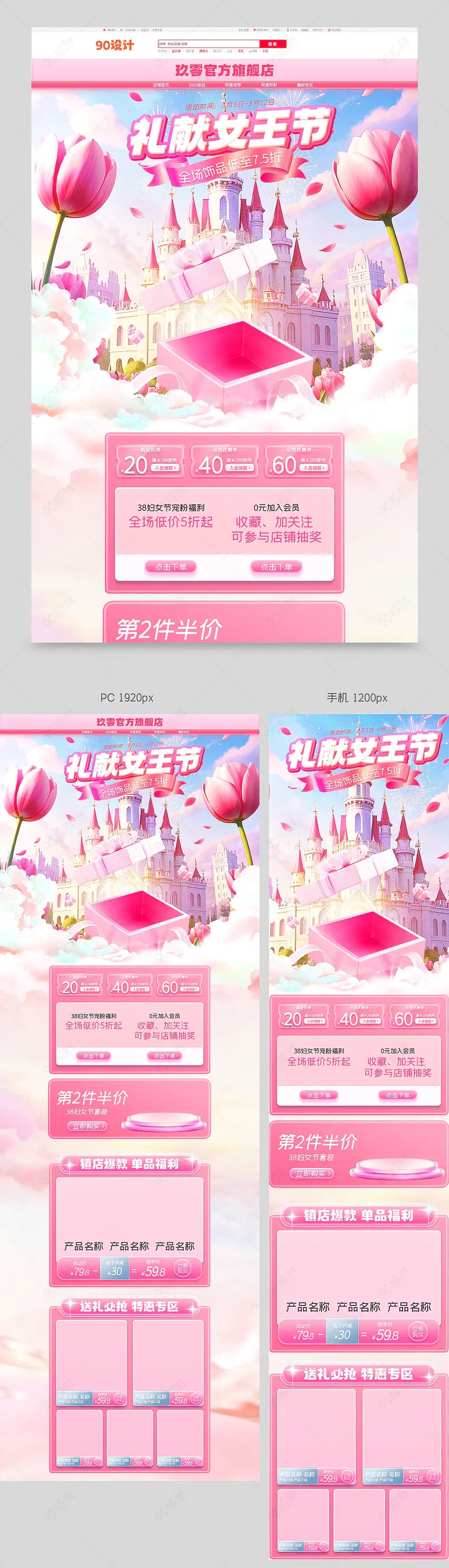 粉色唯美38女神节首页化妆品首页设计模板