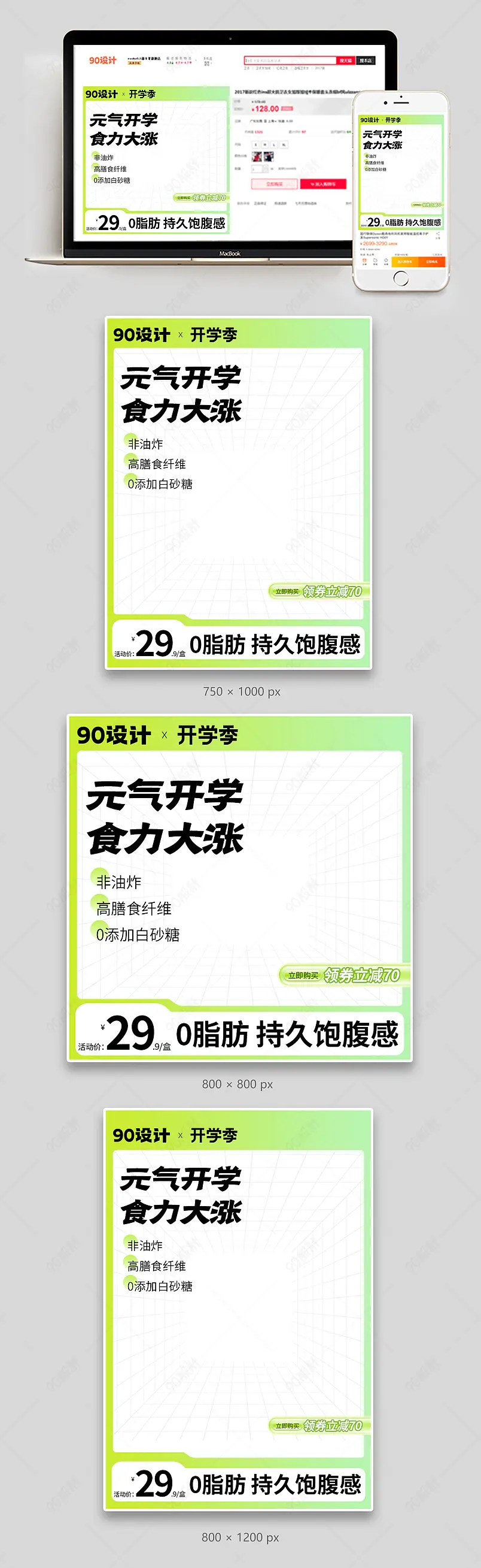 开学上新季渐变节约日常图休闲零食产品主图直通车