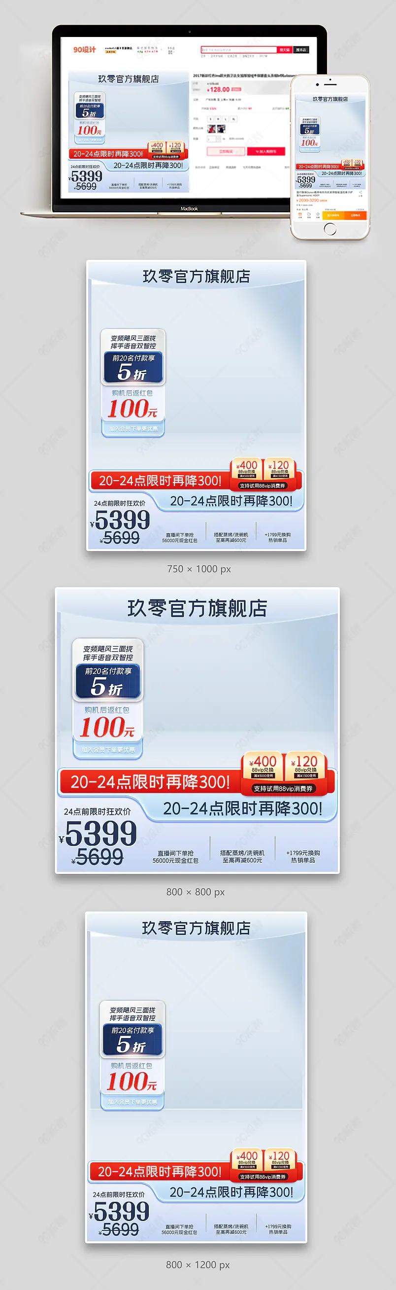 88会员日主图电器直通车设计模板