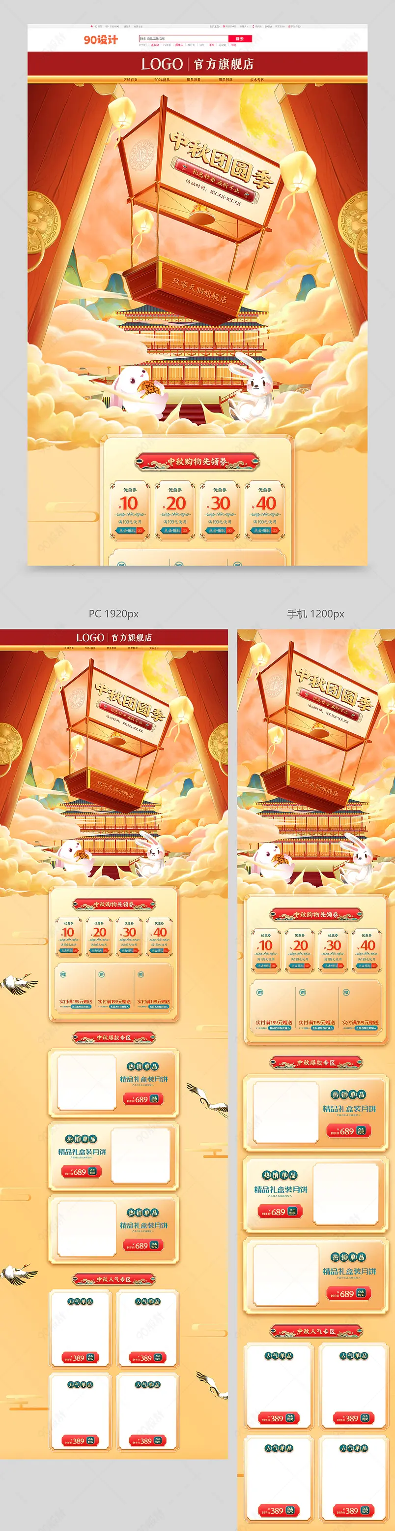 复古中国风淘宝中秋节首页设计食品饮料美食首页模板