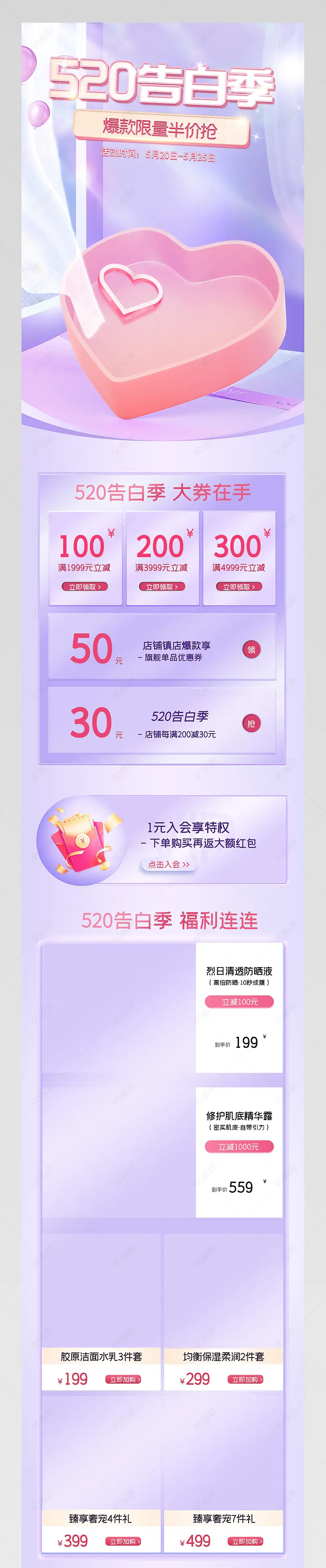 520告白季简约清新美妆个护活动首页
