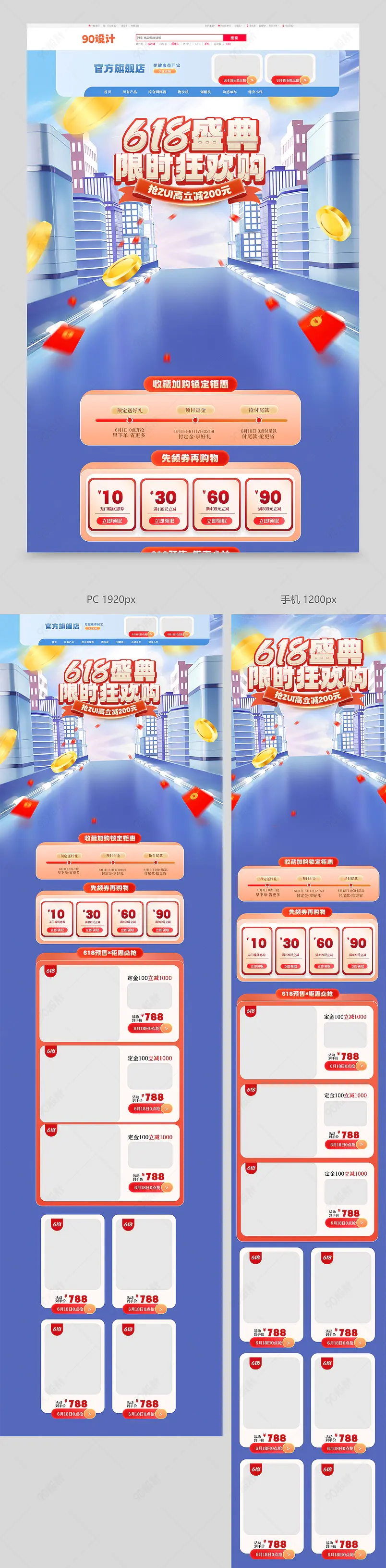 618年中狂欢盛典健身运动器材装备全屏首页