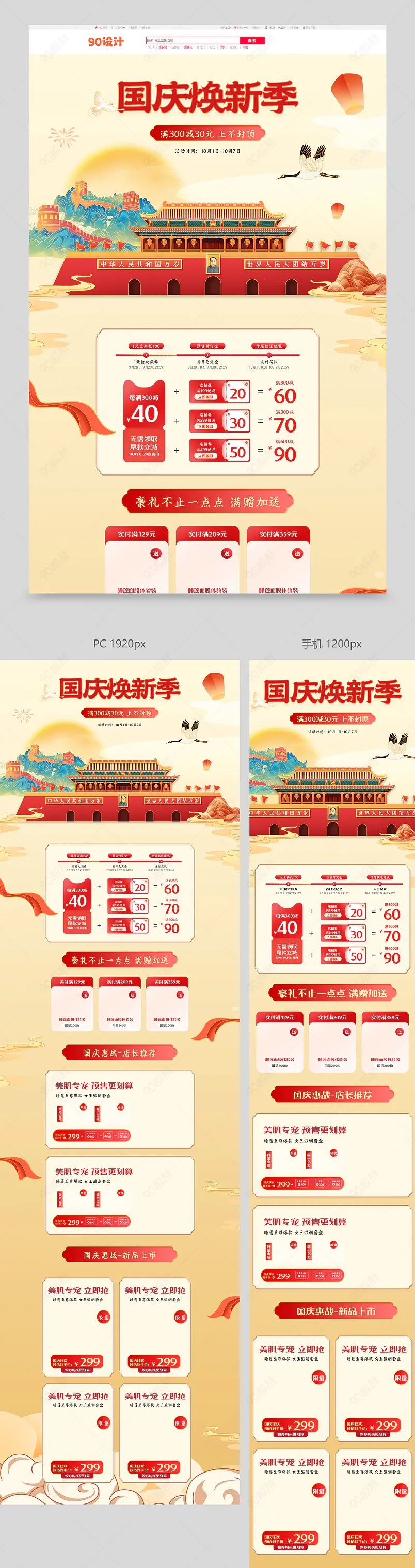 喜迎国庆节狂欢购手绘风美妆护肤首页