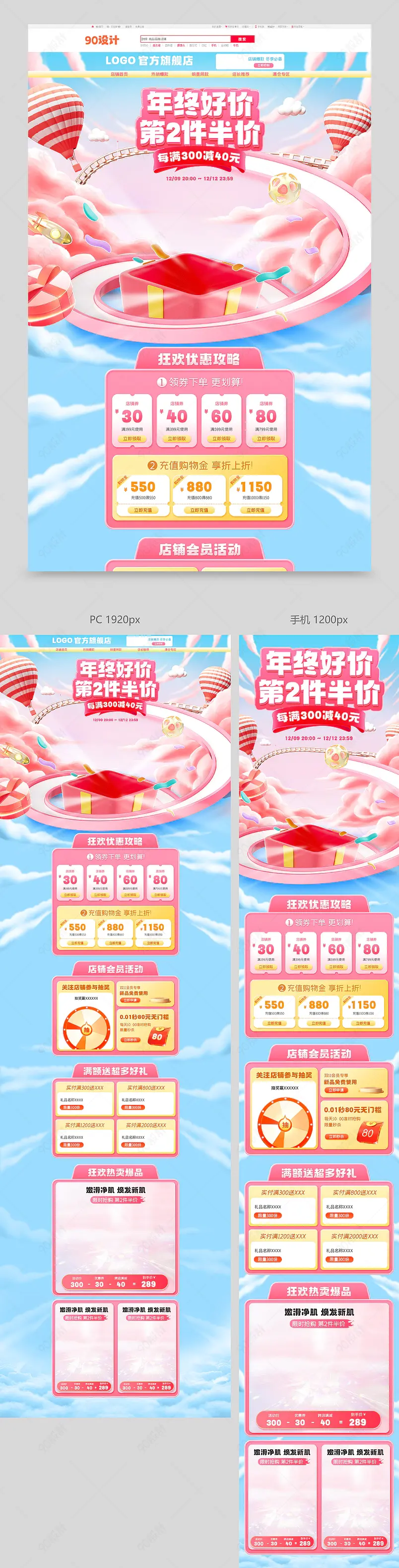 天猫双12年终盛典粉色c4d立体个人护理活动首页