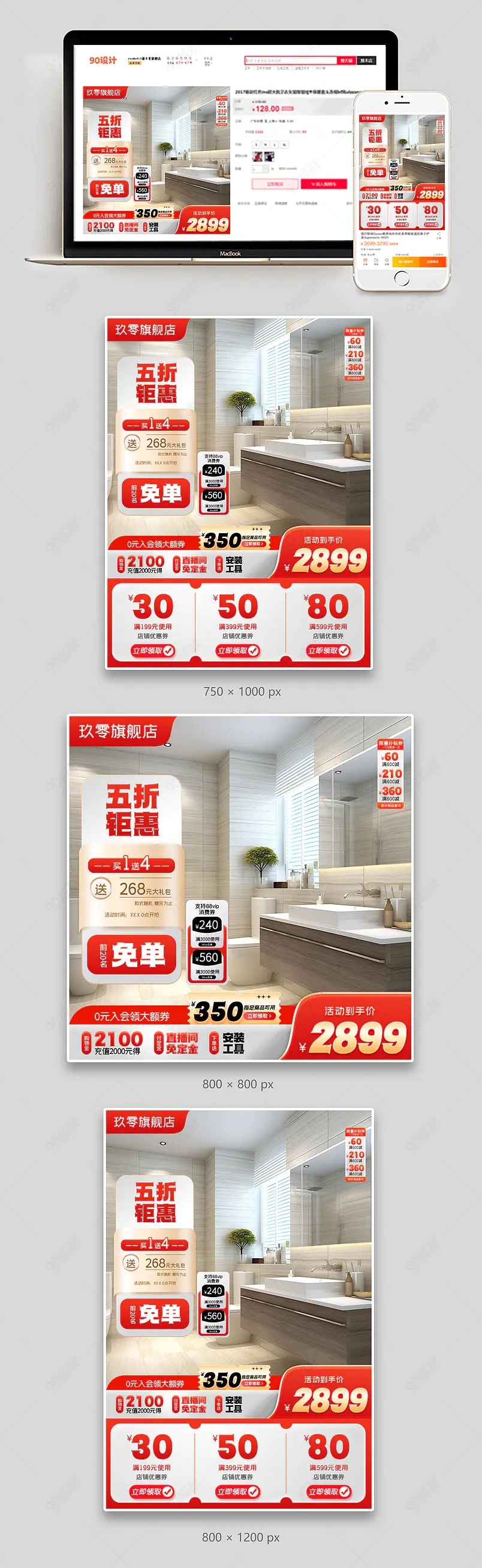 双11主图浴室柜建材直通车设计模板