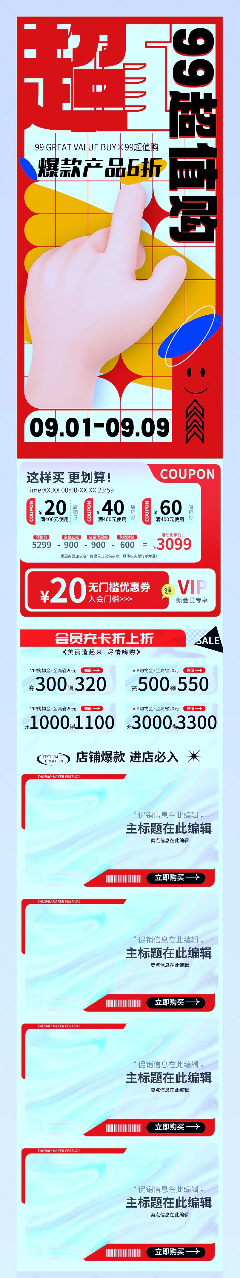 创意99超值购手机首页设计模板