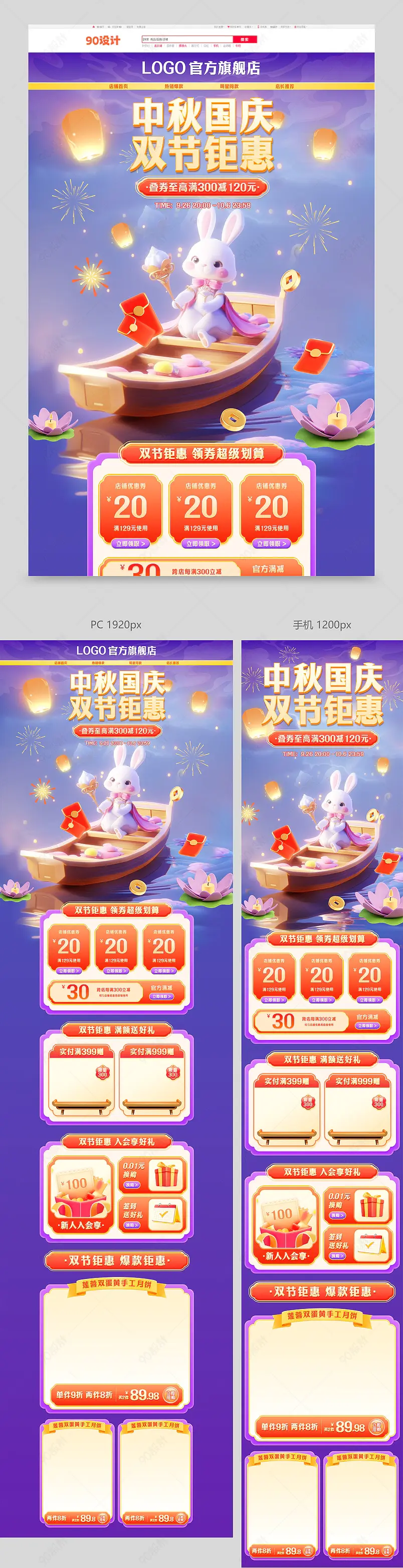 中秋国庆双节钜惠c4d中国风国潮食品饮料月饼首页