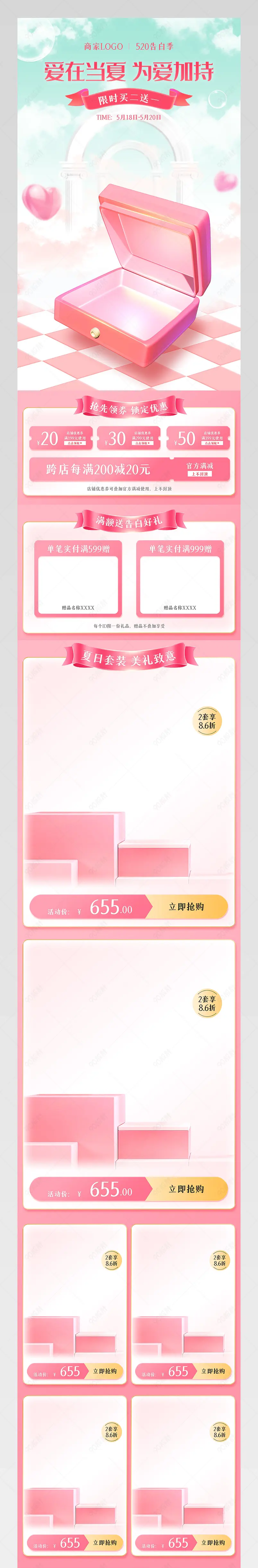 天猫520告白季爱在当夏粉色美妆个护活动首页