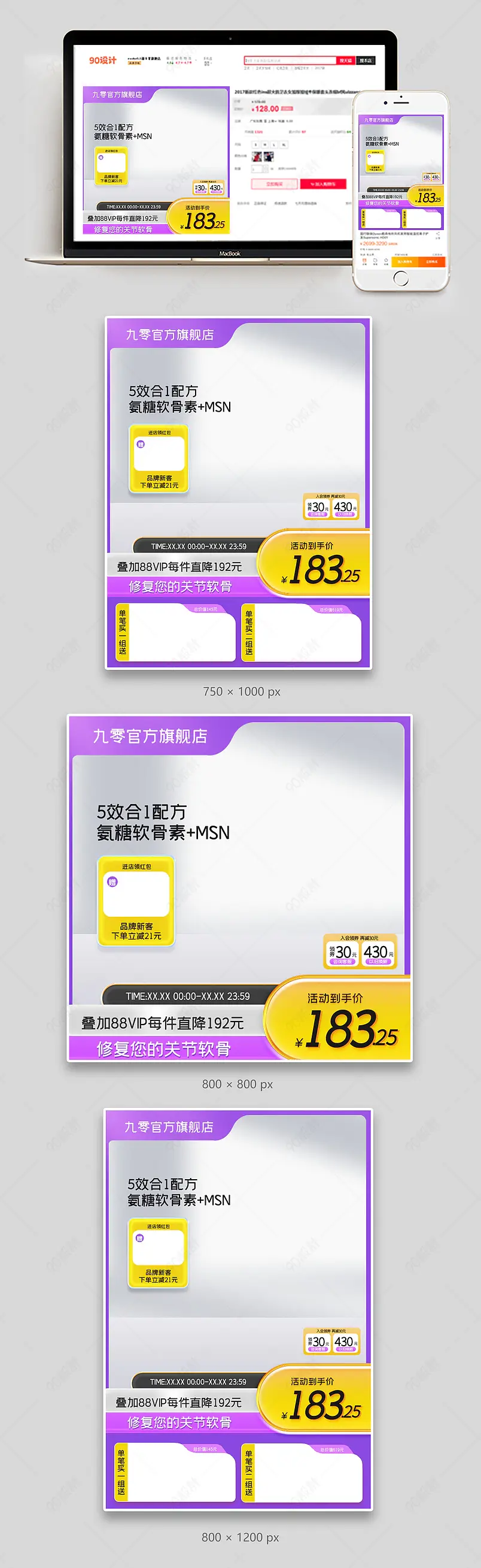 超值进口日主图保健品直通车设计模板