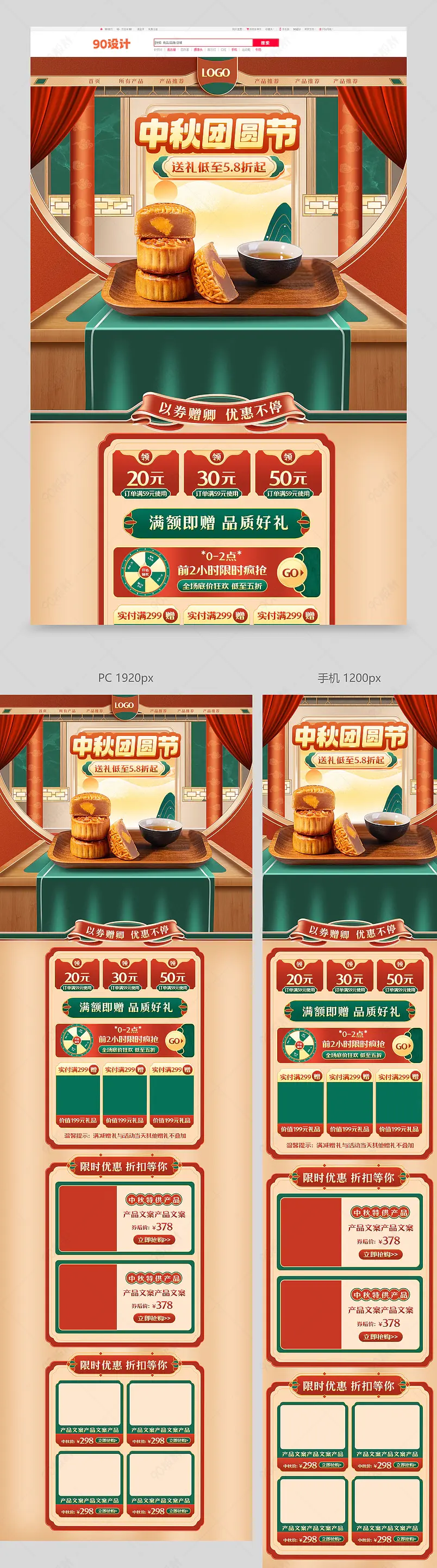 中秋节团圆节中国风月饼食品美食店铺首页