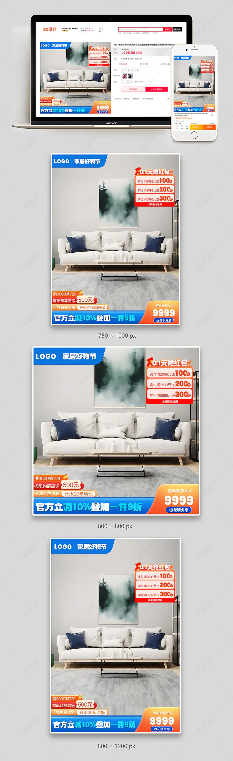 家居好物节家具建材蓝色促销主图设计