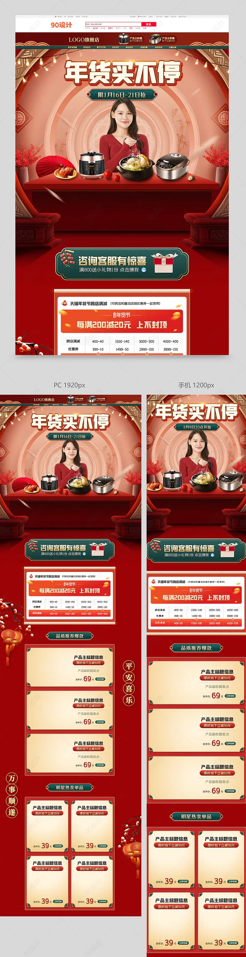 天猫红色喜庆年货节年货买不停狂欢盛宴过年不打烊日用百货小家电电饭锅砂锅首页