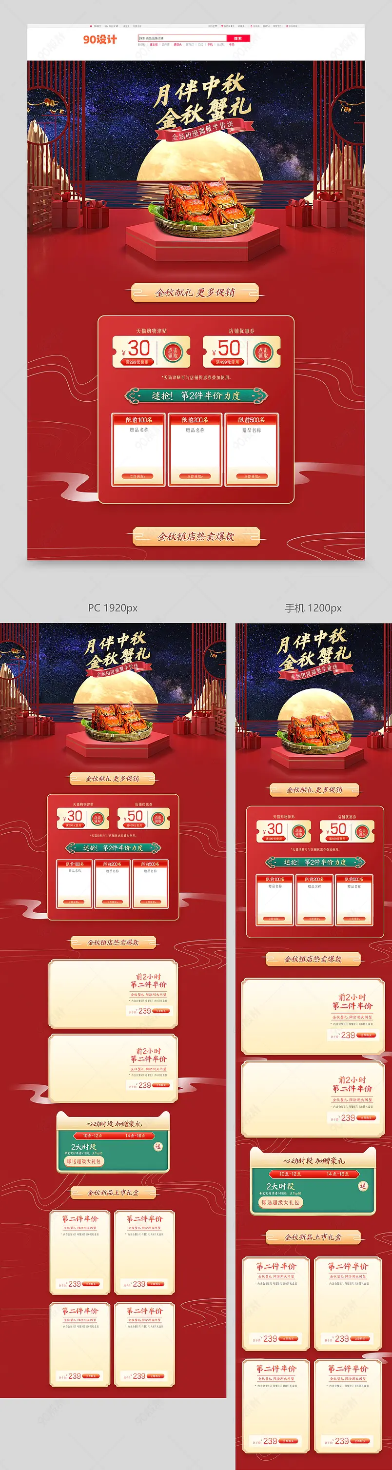 中秋节C4D喜庆风红色螃蟹促销电商活动首页设计