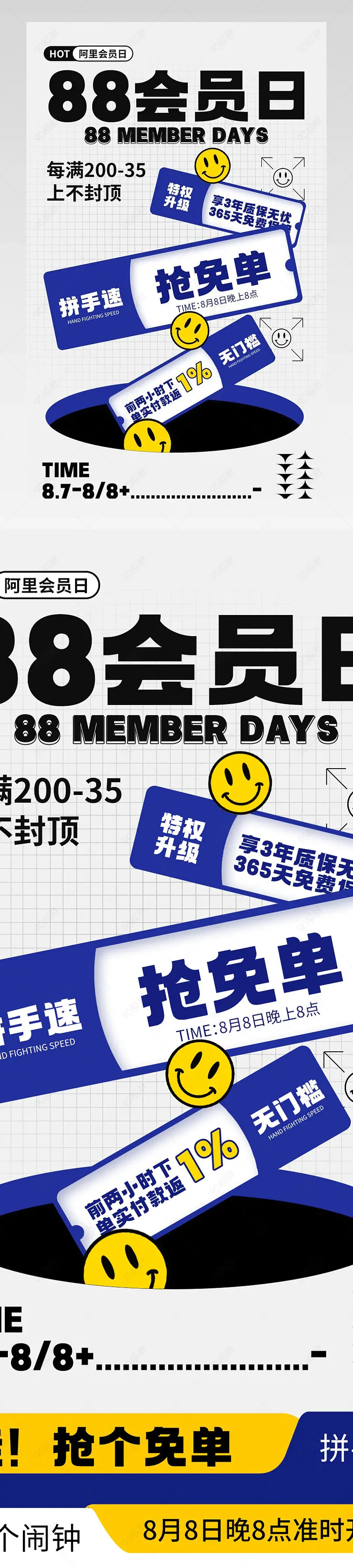 酸性88会员节关联营销促销活动设计模板