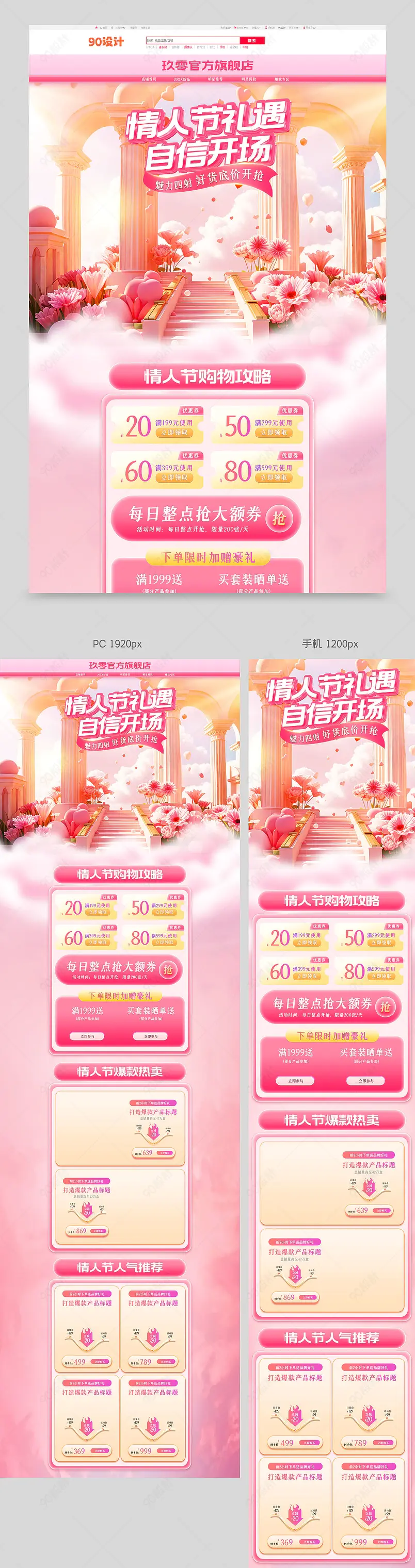 微立体粉色情人节首页化妆品首页设计模板