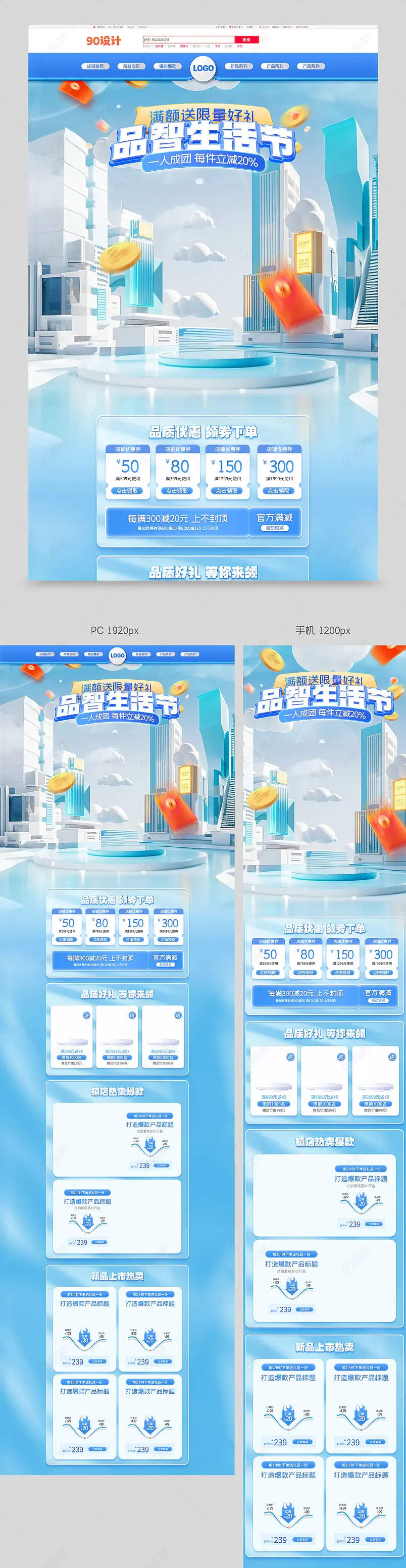 微立体315品智生活节首页电器首页设计模板