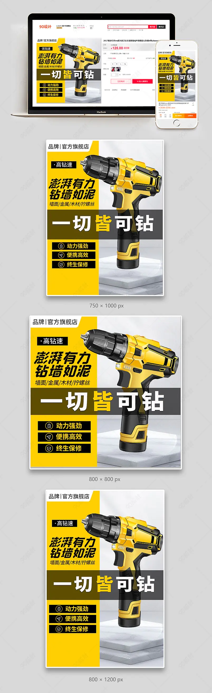 通用日常黄色家装建材手电钻直通车图主图