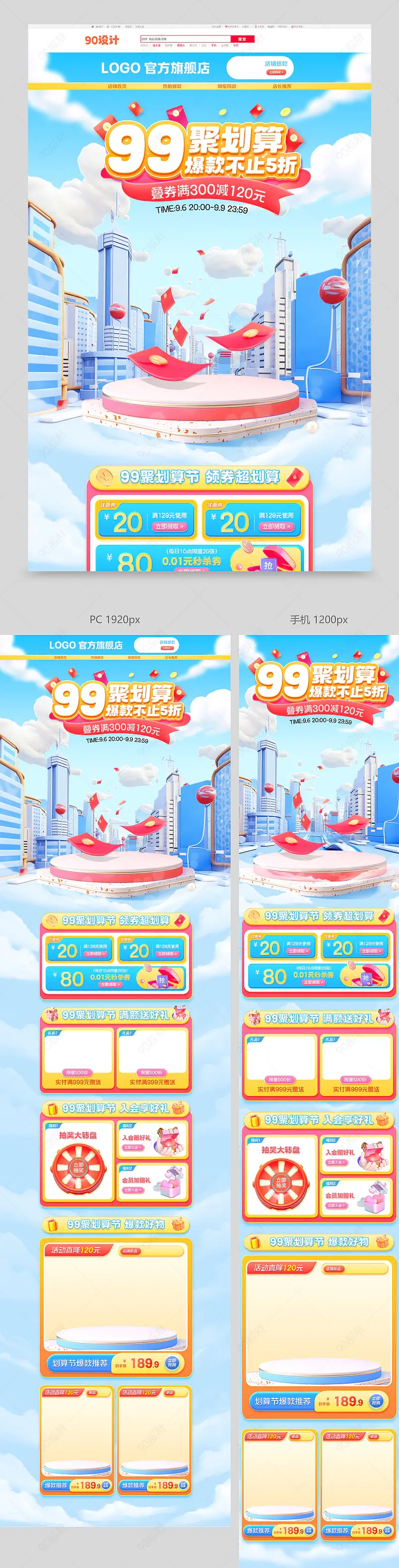 天猫99划算节聚划算C4D蓝色氛围感食品饮料活动首页